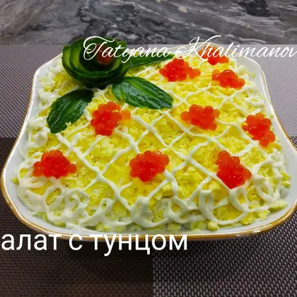 Салат с тунцом