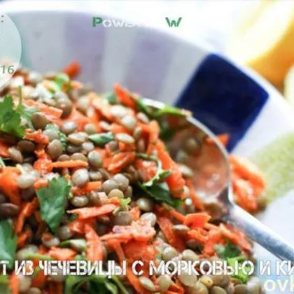 Салат из чечевицы с морковью и кинзой