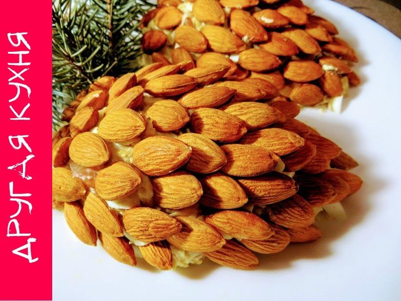 Салат Шишка! Бомбический праздничный салат!