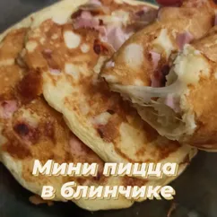 Мини пицца в блинчиках