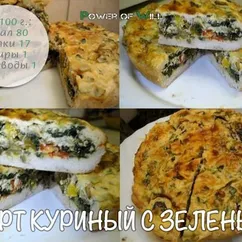 Торт куриный с зеленью