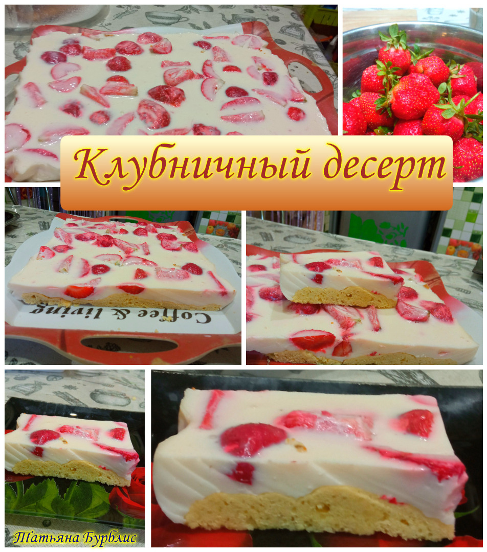 Сметанное желе с клубникой