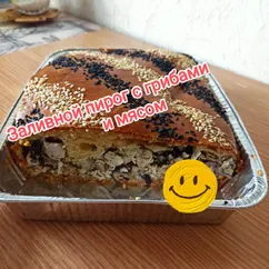 Заливной пирог с грибами и мясом