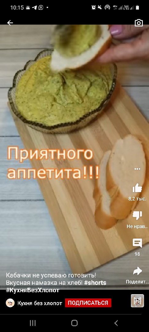 Вкусная намазка на хлеб!