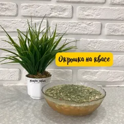 Окрошка на квасе