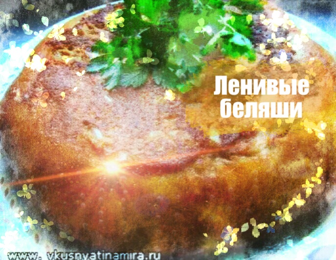 Беляши из хлеба с мясным фаршем или ливерной колбасой