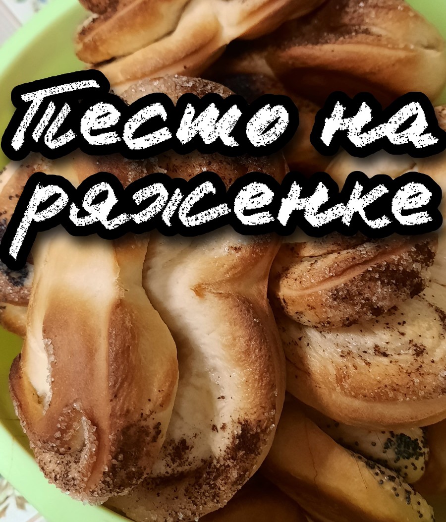 Тесто на ряженке