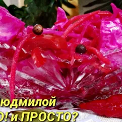 Маринованная капуста со свеклой по-корейски "Суточная"