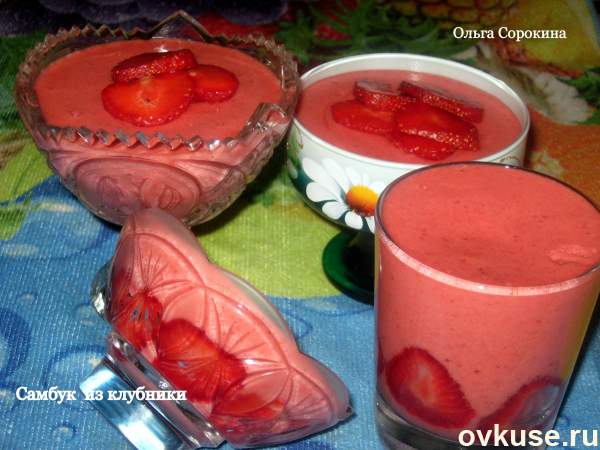 Самбук из клубники