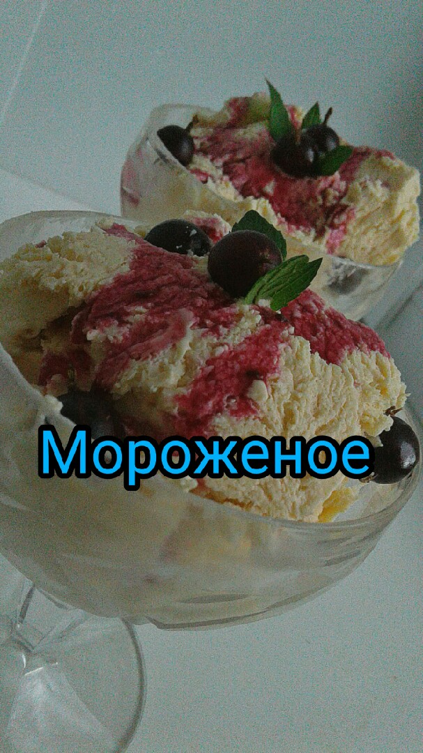 Абрикосовое мороженое