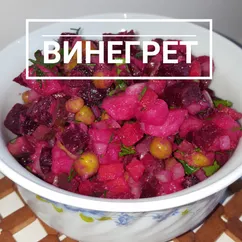 Винегрет