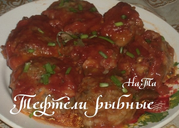 Тефтели рыбные #кулинарныймарафон