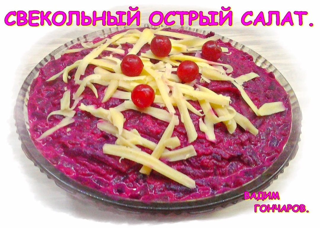 Салат со шпротами и свеклой