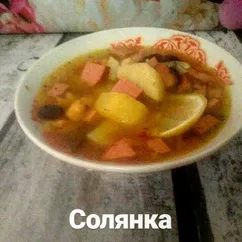 Солянка