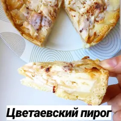 Цветаевский пирог