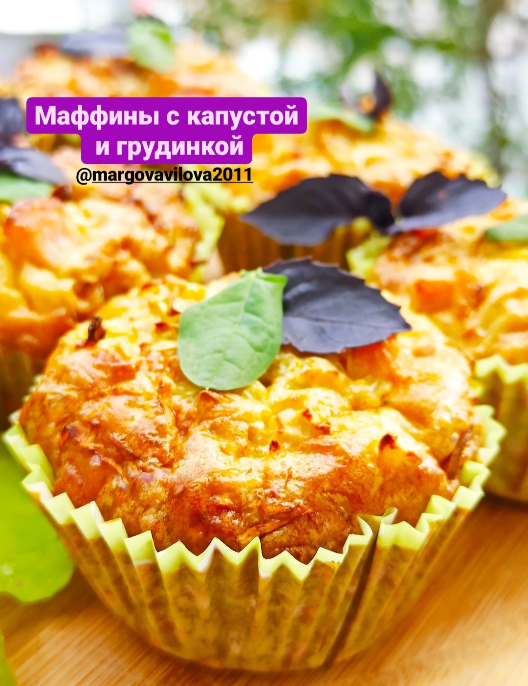 Маффины с капустой и грудинкой