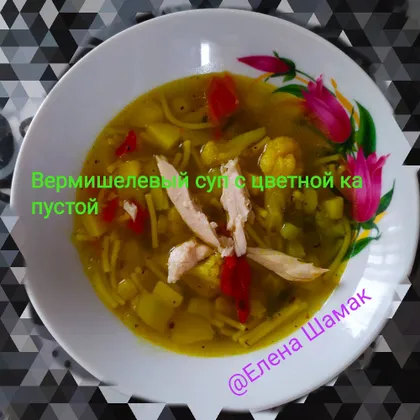 Вермишелевый суп с цветной капустой