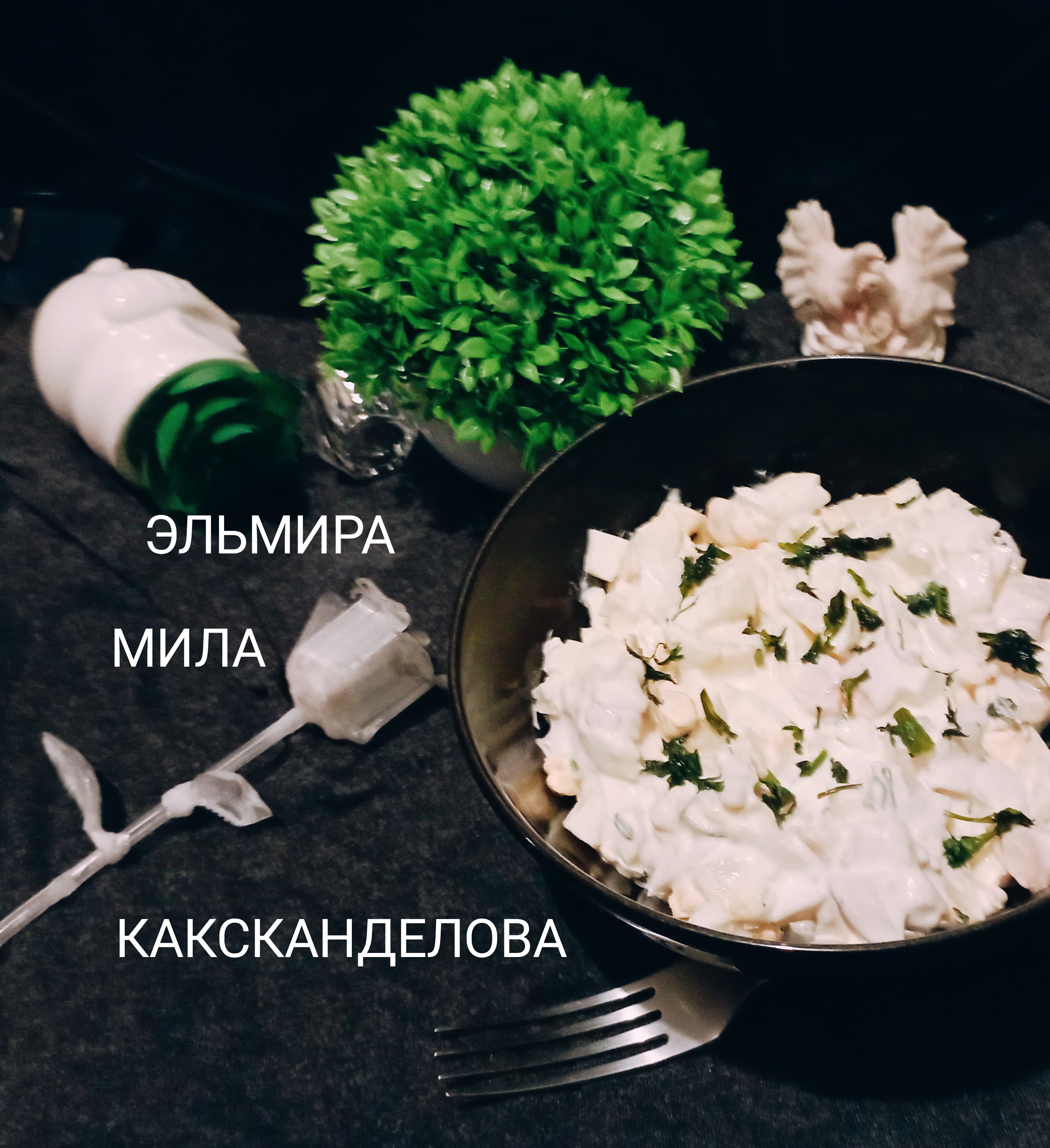 Картофельный салат с яйцами