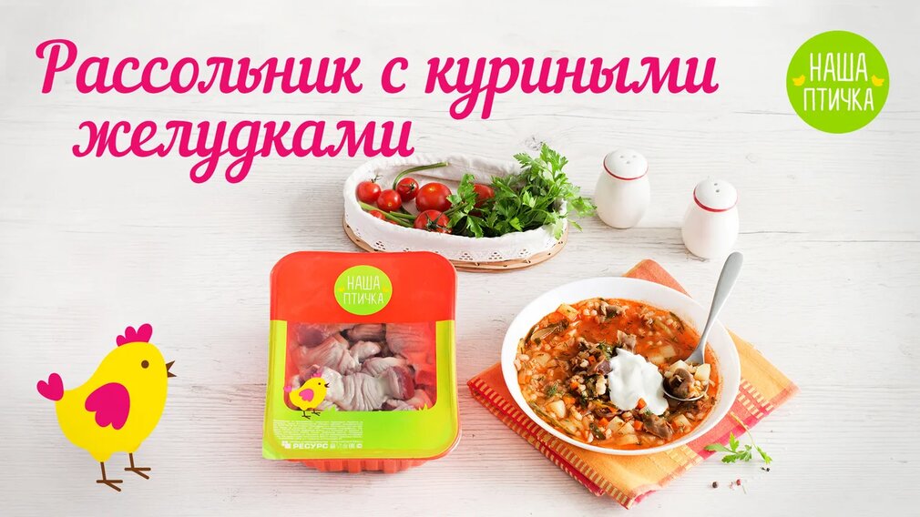 Рассольник с куриными желудочками