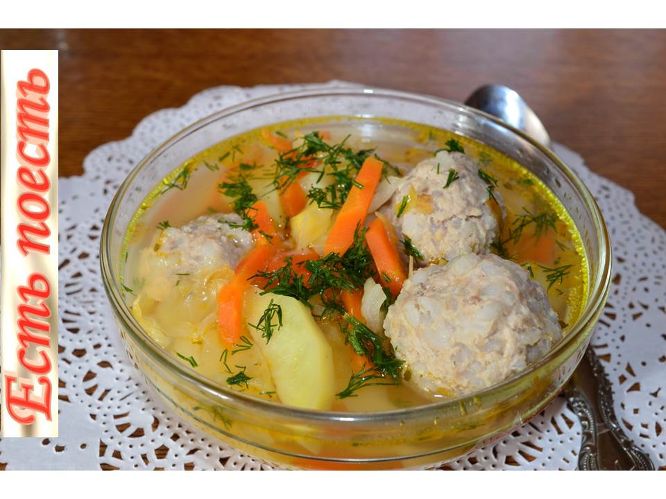 Суп с фрикадельками и овощами