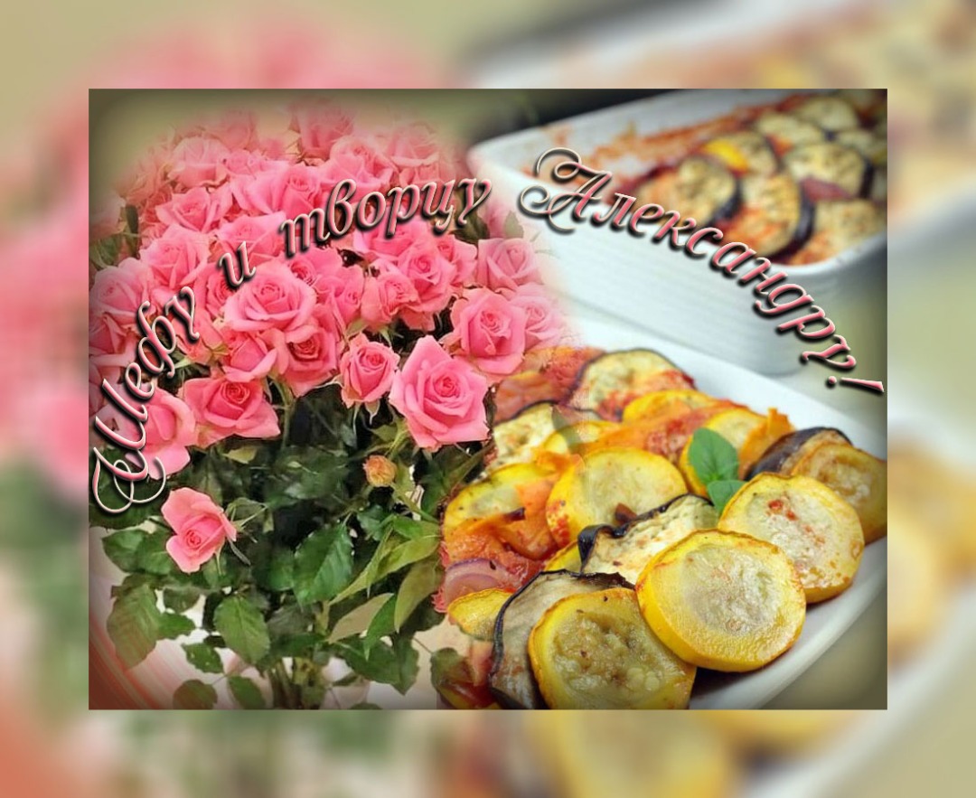 🌴🐝🌿🌹 РАТАТУЙ – сказочно красочное блюдо для здоровья и долголетия! 🌹🌿🐝🌴