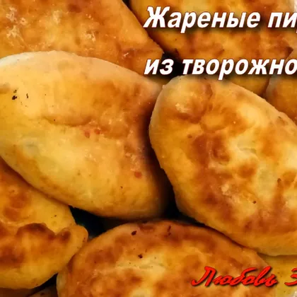 Творожное тесто для пирожков - это очень вкусно и очень быстро