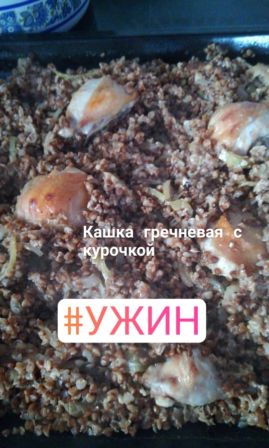 Рецепт гречки с куриным мясом в духовке - Быстрый обед и ужин от ЕДА