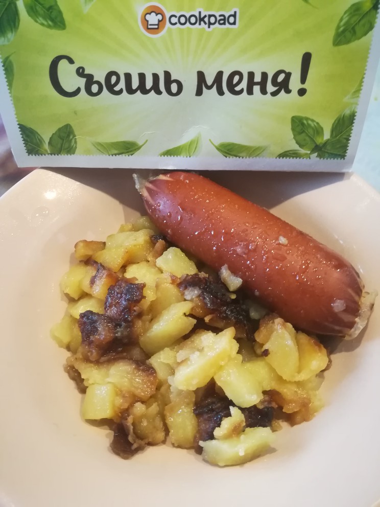 Жареная картошка с сарделькой