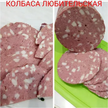 Колбаса любительская