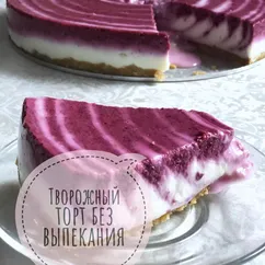 Творожный торт без выпекания