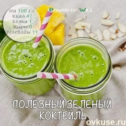 Зелёный полезный коктейль