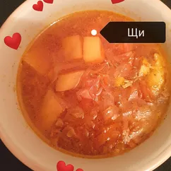 ❤️Щи❤️