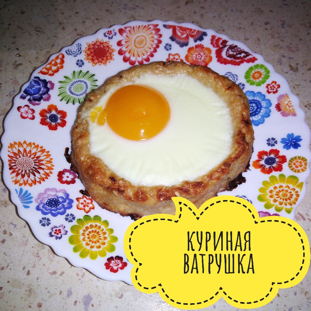 ❤️Куриная ватрушка ❤️