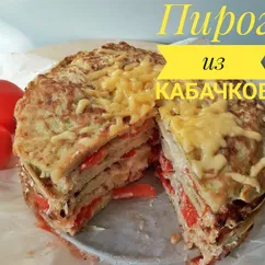 Пирог из кабачков