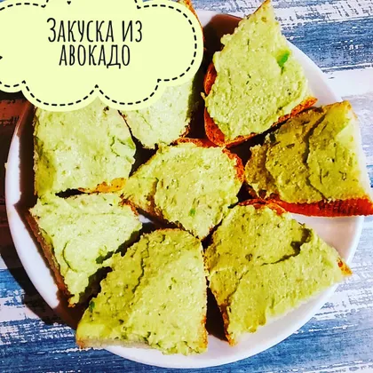 Закуска из авокадо🥑