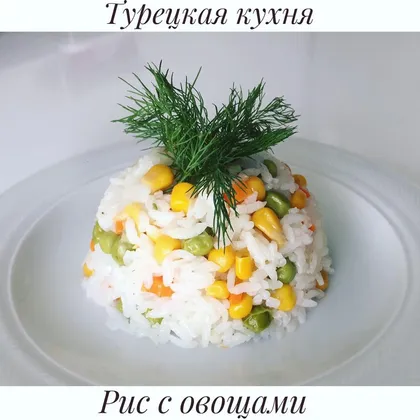 Рассыпчатый рис с яркими овощами