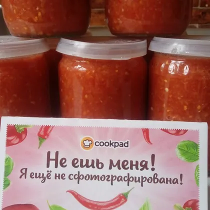 Аджика свежая для зимы