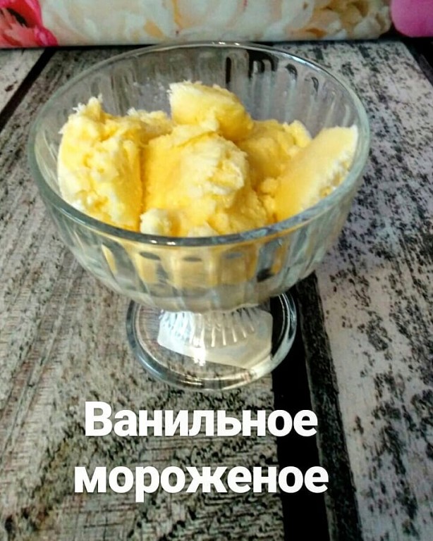 Ванильное мороженое