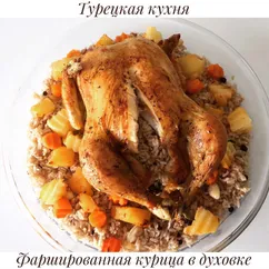 Фаршированная курица в духовке