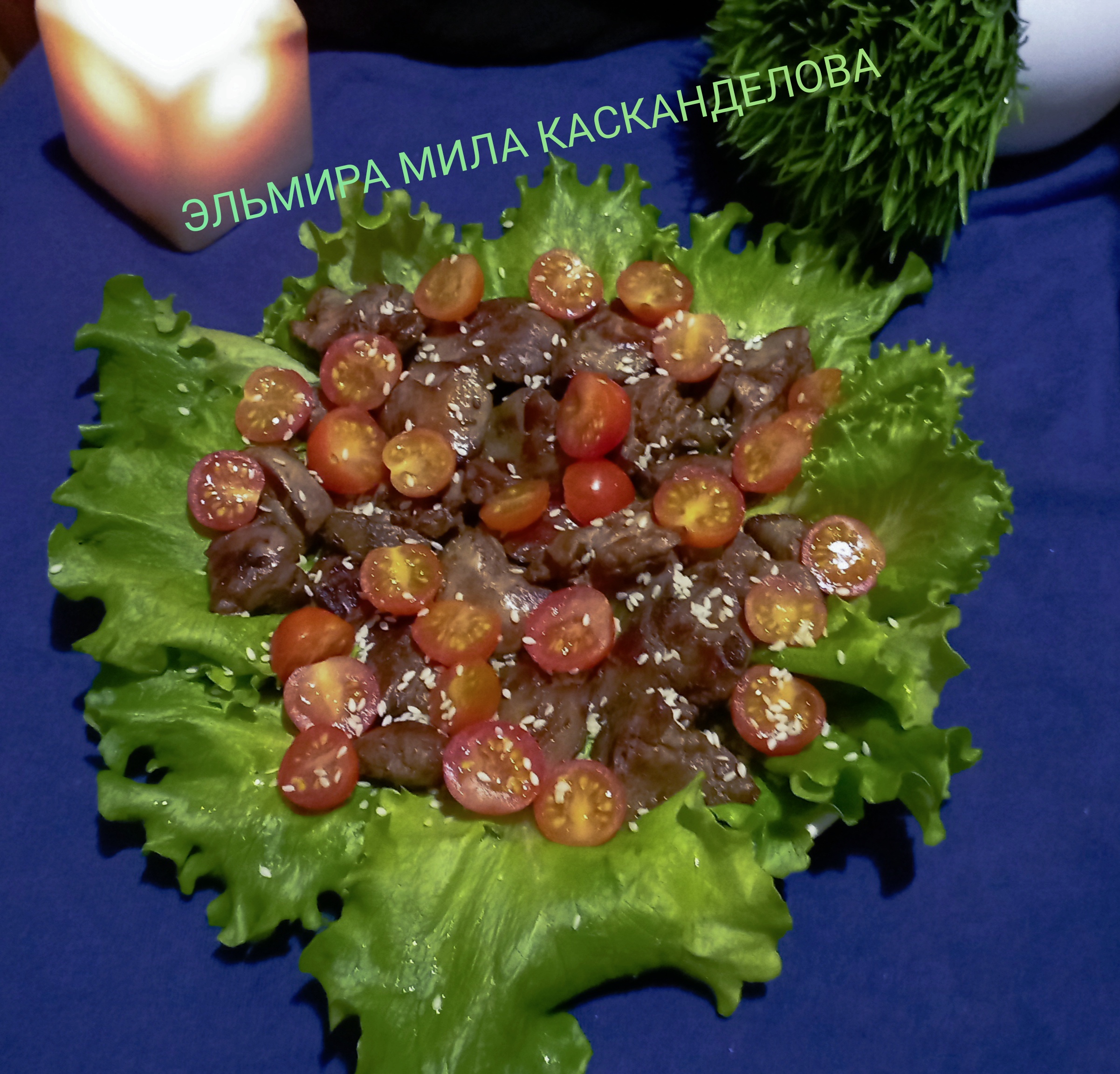 Салат с куриной печенью в кунжуте на новогодний стол 