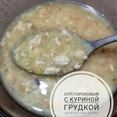 Гороховый суп с куриной грудкой