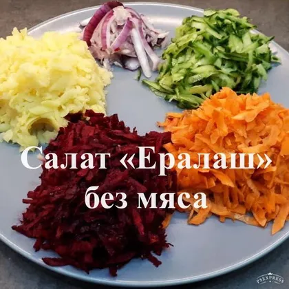 Овощной салат