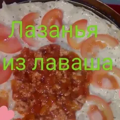 Лазанья из лаваша