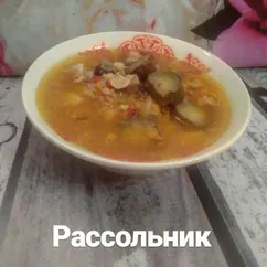 Рассольник