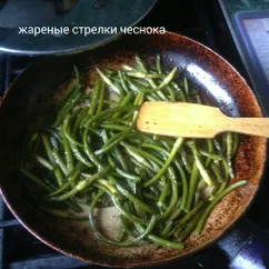 Жареные стрелки чеснока