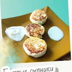 Самые быстрые сырники