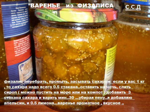 Варенье из физалиса
