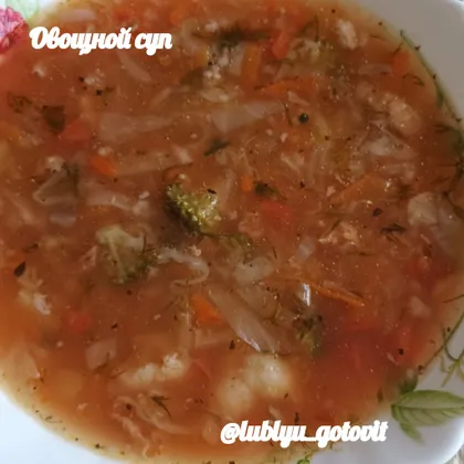 ПП овощной суп на мясном бульоне 