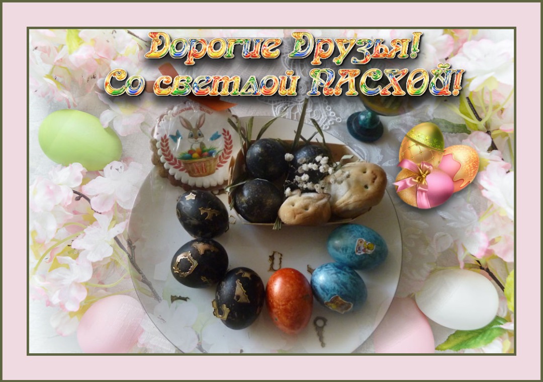 💮🐣 Пасхальные яйца – множество вариантов 🐣💮