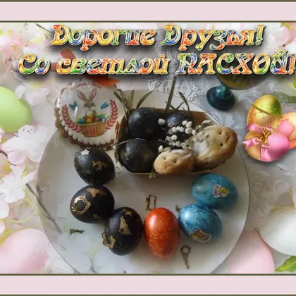 💮🐣 Пасхальные яйца – множество вариантов 🐣💮